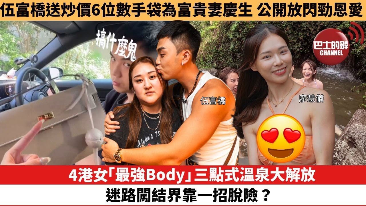 【娛樂焦點】4港女「最強Body」三點式溫泉大解放，迷路闖結界靠一招脫險？出席頒獎典禮被捕獲，43歲唐詩詠生圖狀態可媲美少女。